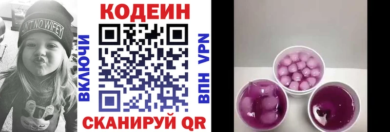Кодеиновый сироп Lean Purple Drank  Называевск 